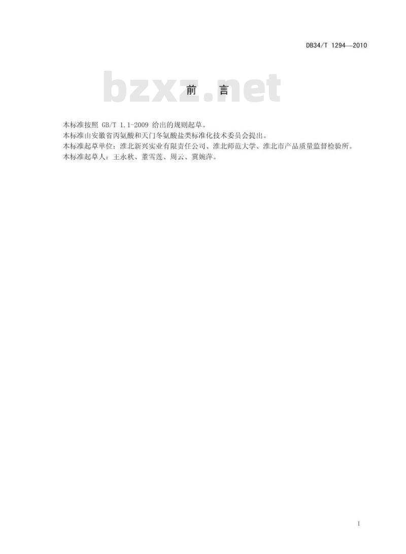 DB34/T 1292-2010 L-天门冬氨酸锰