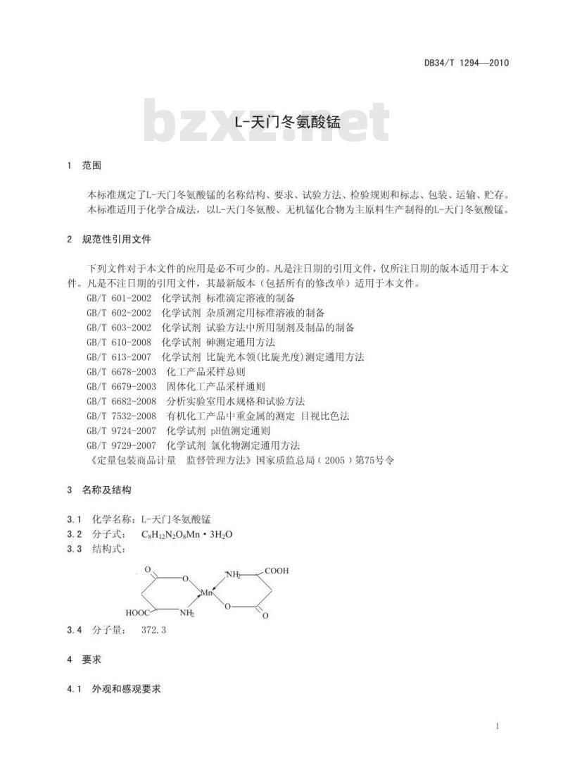 DB34/T 1292-2010 L-天门冬氨酸锰