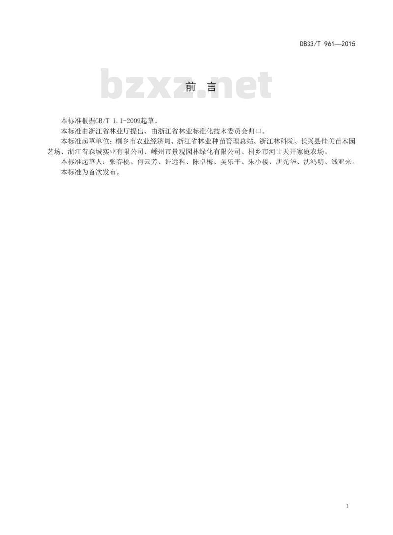 DB33/T 961-2015 紫薇育苗技术规程