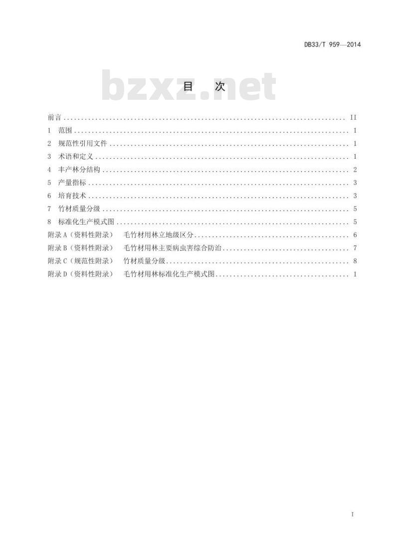 DB33/T 959-2014 毛竹材用林培育技术规程