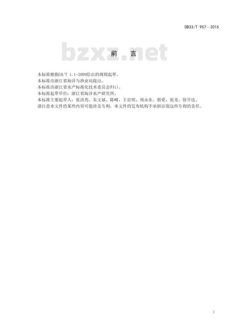 DB33/T 957-2015 有囊围网最小网目尺寸