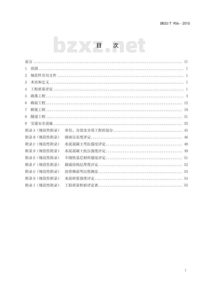 DB33/T 956-2015 高速公路大中修工程质量检验评定规范