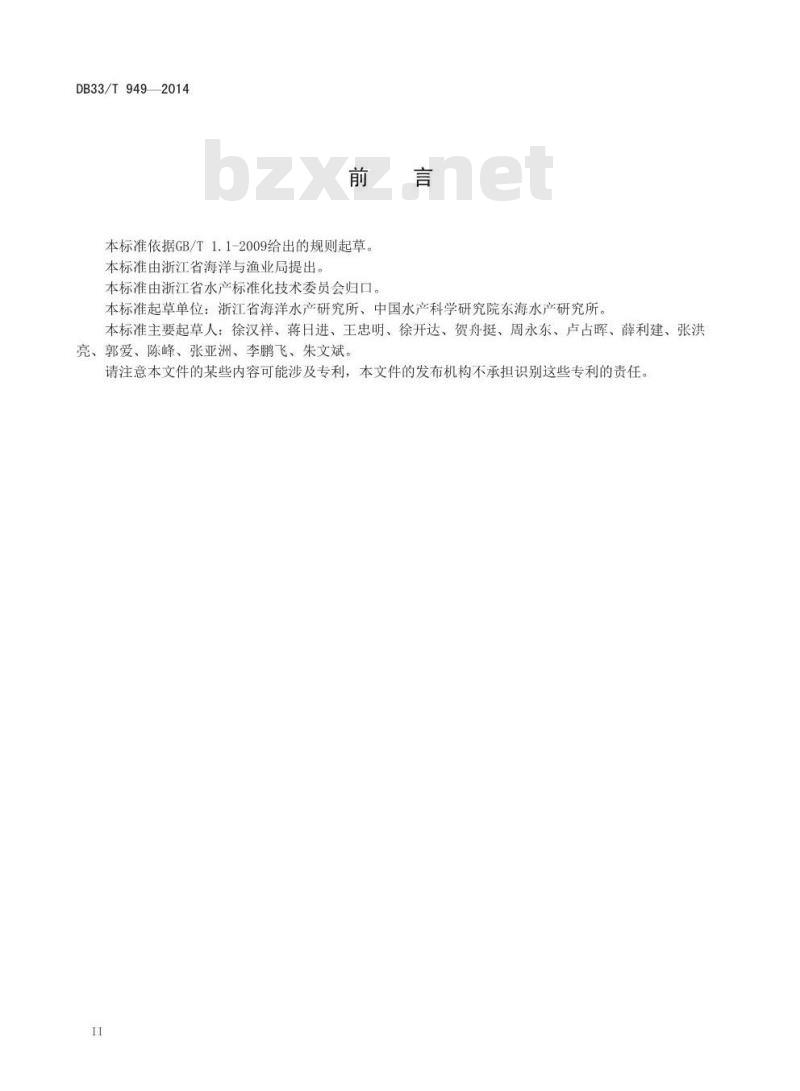DB33/T 949-2014 重要海洋渔业资源可捕规格及幼鱼比例