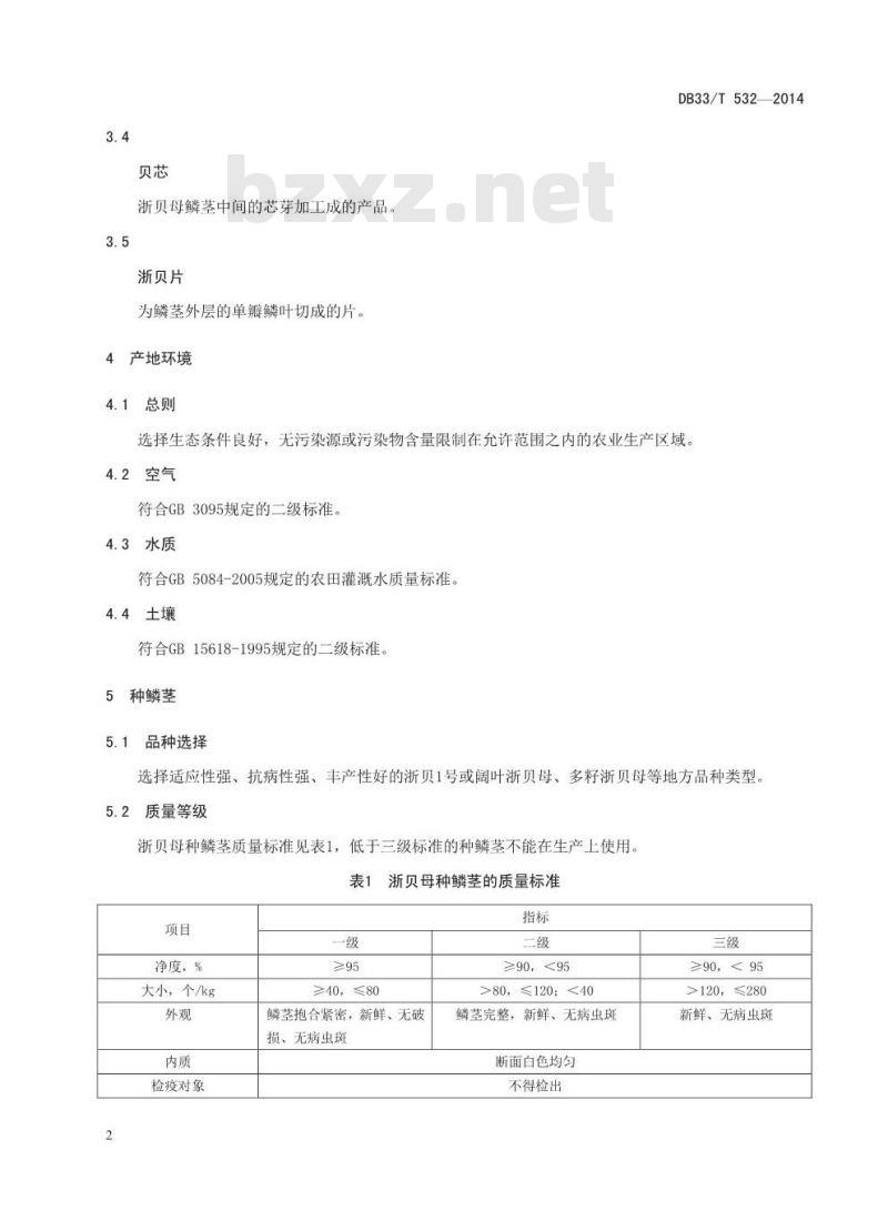 DB33/T 532-2014 浙贝母生产技术规程