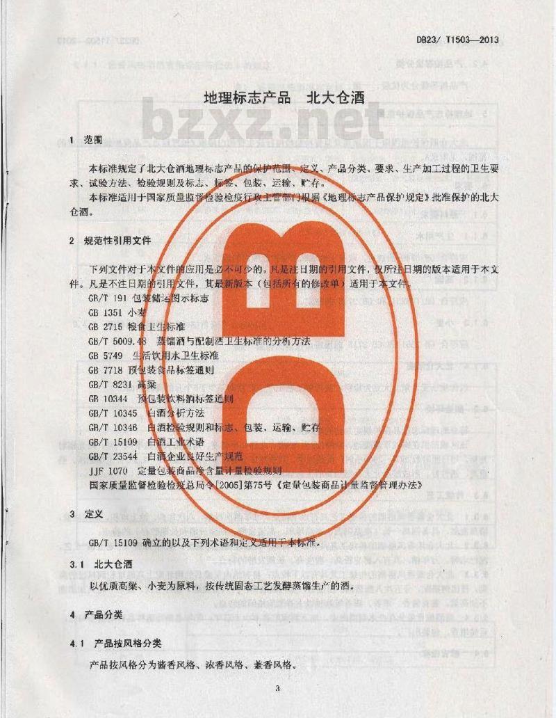 DB23/T 1503-2013 地理标志产品 北大仓酒
