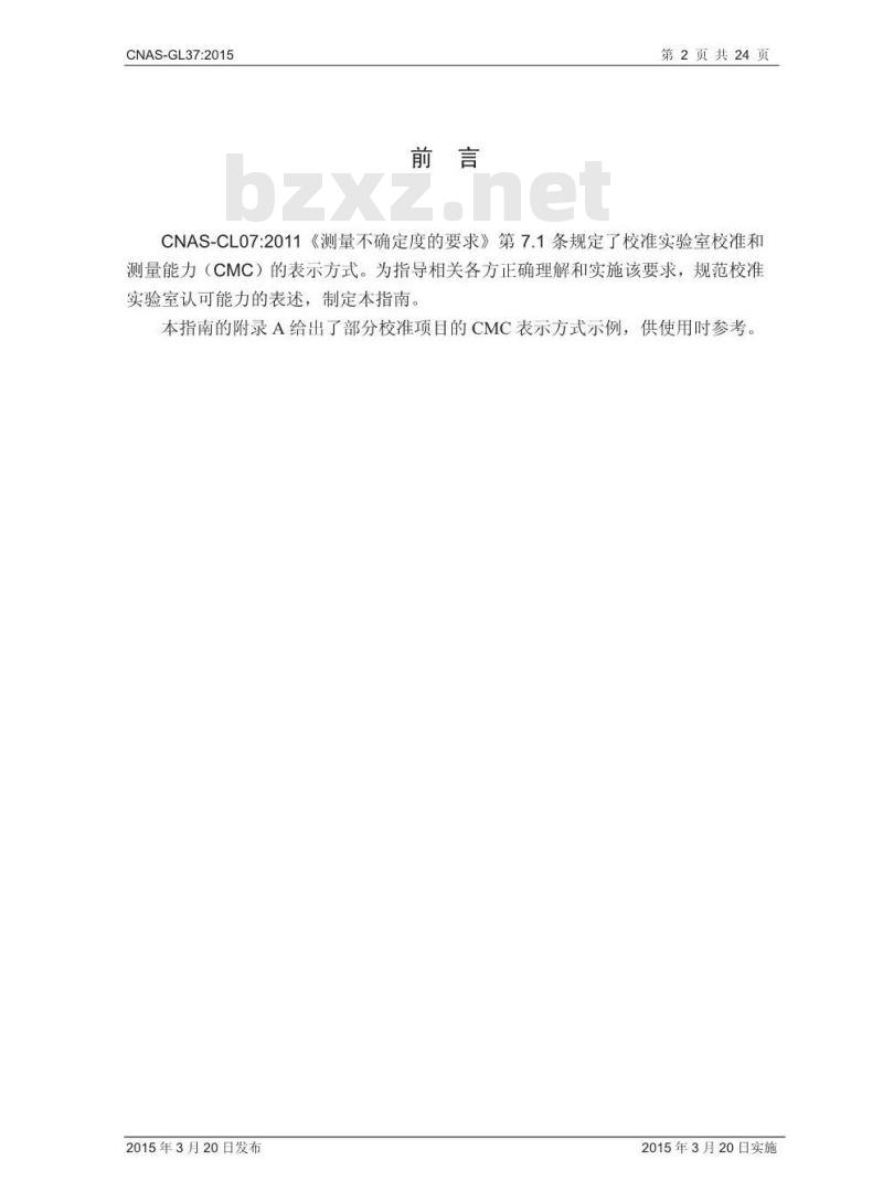 CNAS-GL37 2015 校准和测量能力（CMC）表示指南