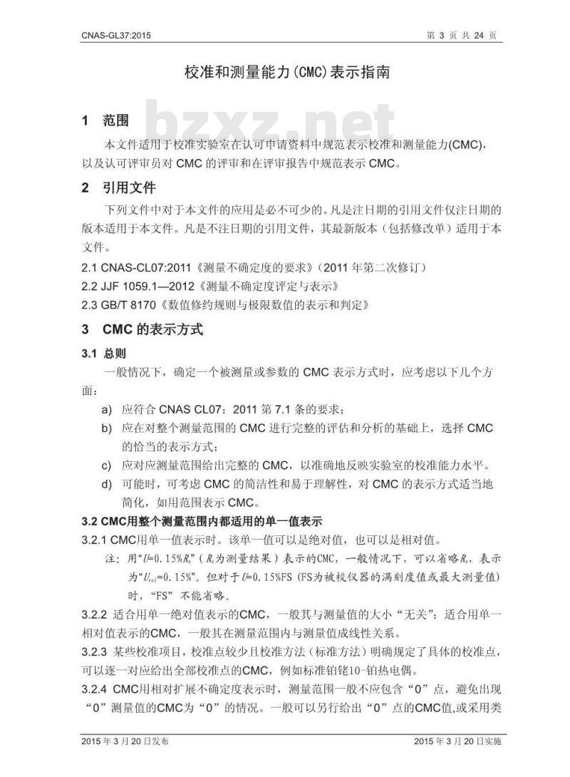 CNAS-GL37 2015 校准和测量能力（CMC）表示指南