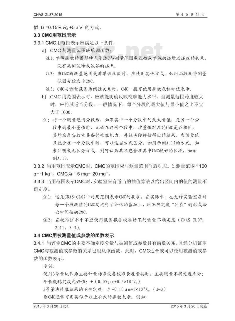 CNAS-GL37 2015 校准和测量能力（CMC）表示指南