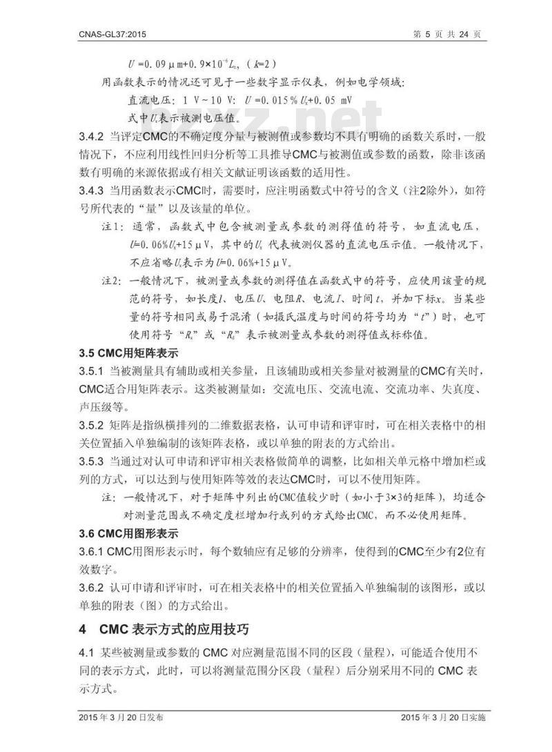 CNAS-GL37 2015 校准和测量能力（CMC）表示指南