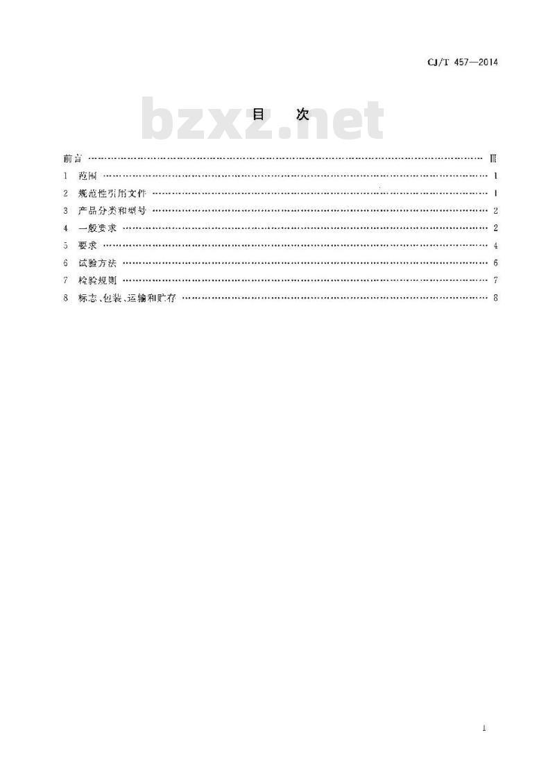 CJ/T 457-2014 高杆照明设施技术条件