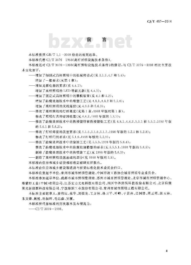 CJ/T 457-2014 高杆照明设施技术条件