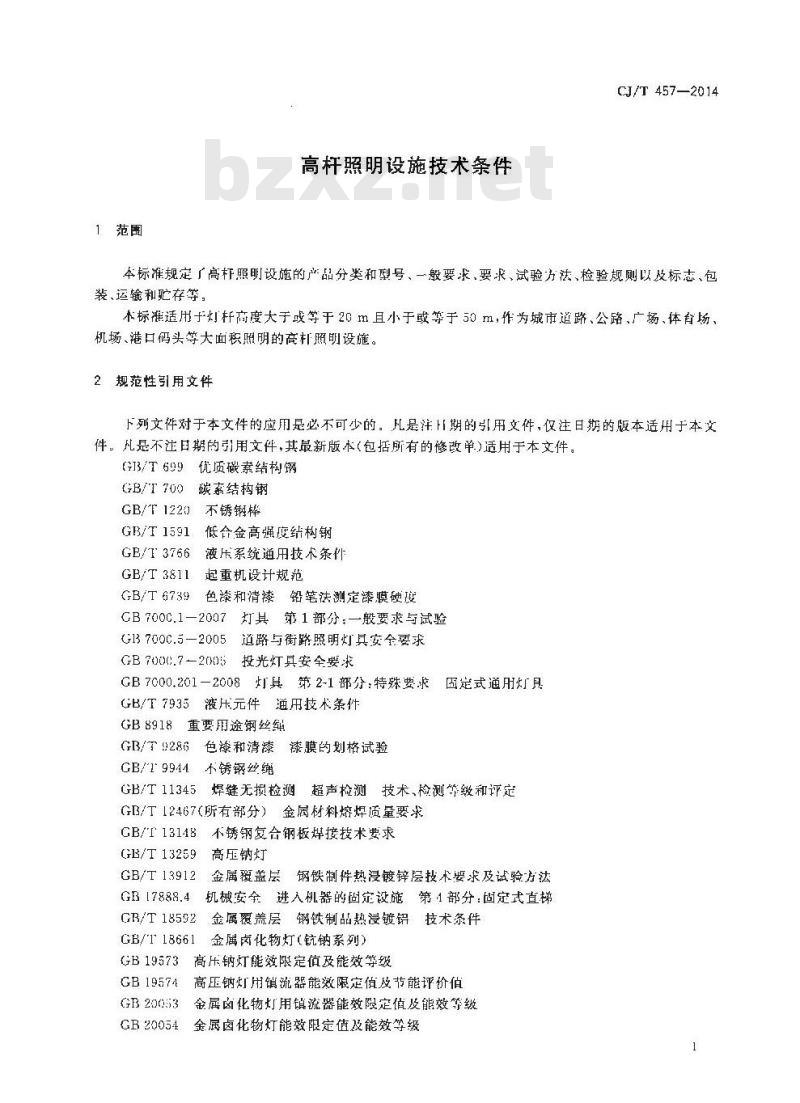 CJ/T 457-2014 高杆照明设施技术条件