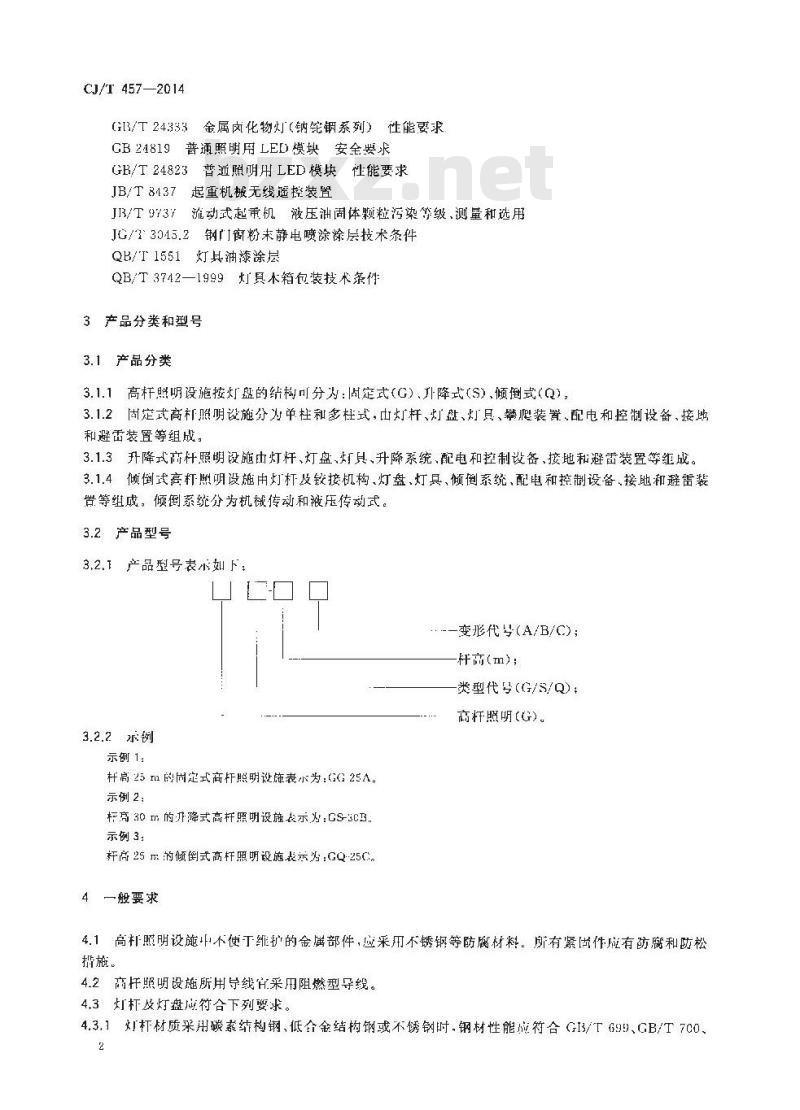 CJ/T 457-2014 高杆照明设施技术条件