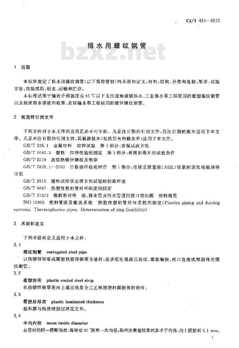 CJ/T 431-2013 排水用螺纹钢管