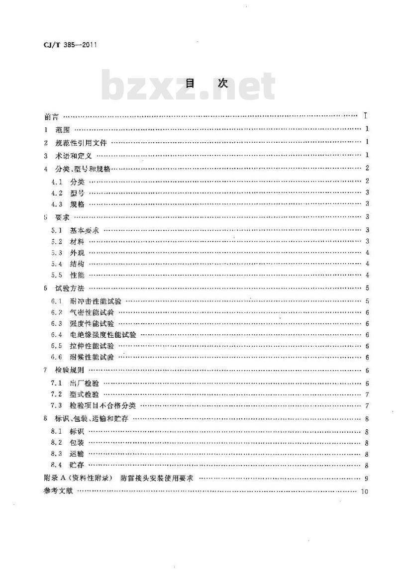 CJ/T 385-2011 城镇燃气用防雷接头