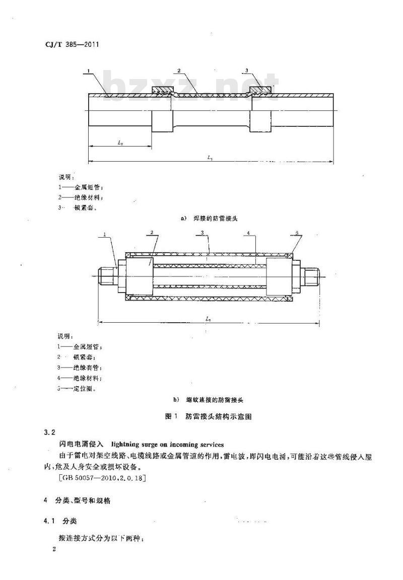 CJ/T 385-2011 城镇燃气用防雷接头