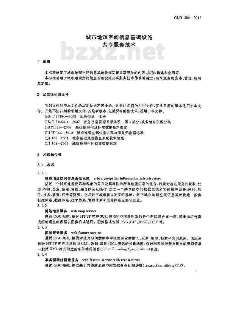 CJ/T 384-2011 城市地理空间信息基础设施共享服务技术