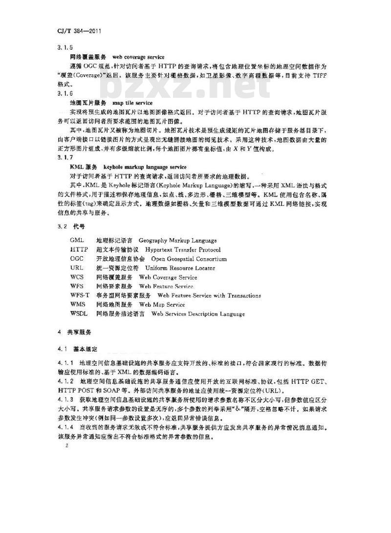 CJ/T 384-2011 城市地理空间信息基础设施共享服务技术