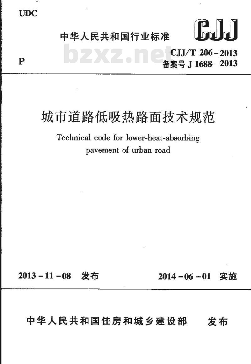 CJJ/T 206-2013 城市道路低吸热路面技术规范 含条文说明