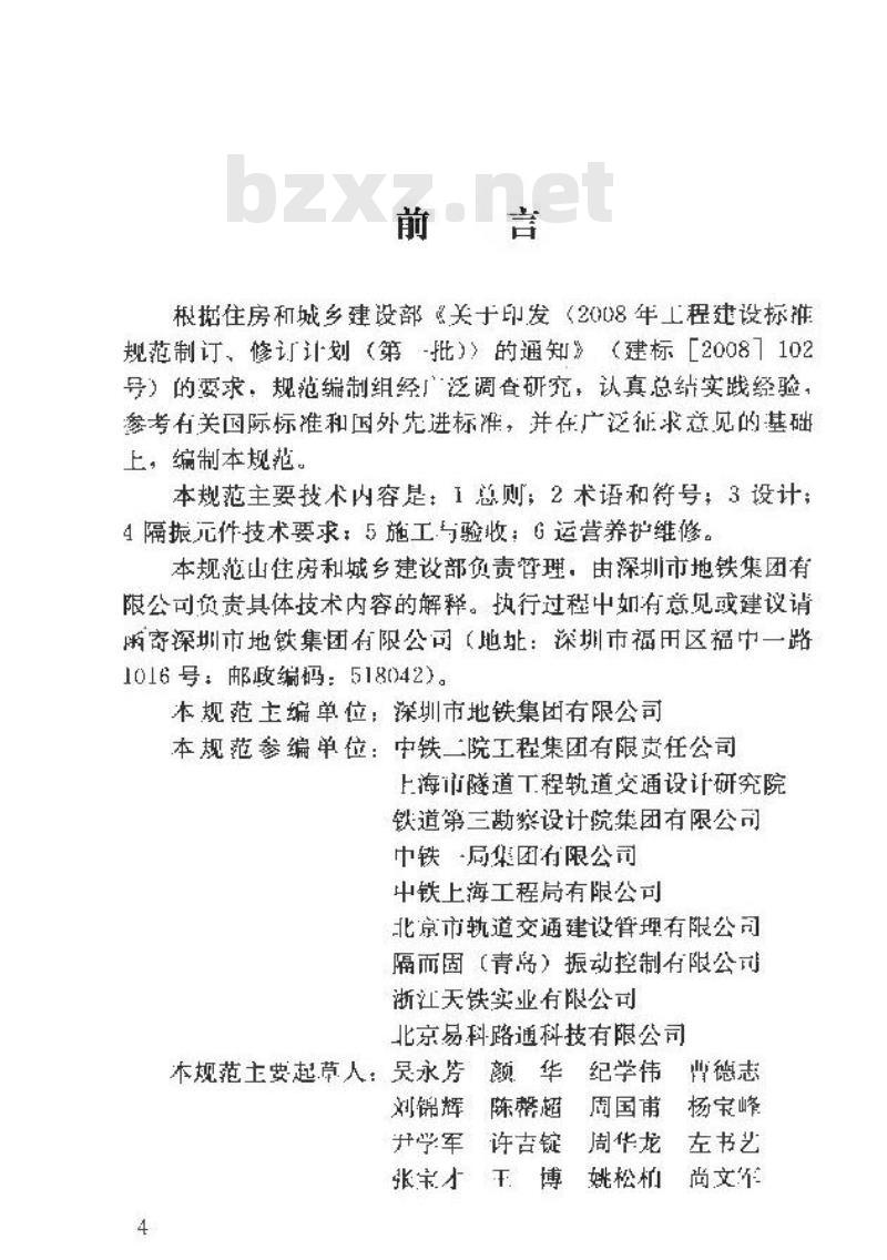 CJJ/T 191-2012 浮置板轨道技术规范