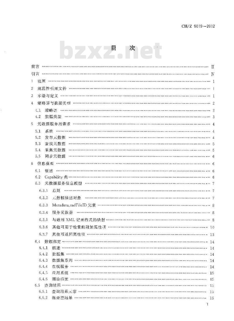 CH/Z 9019-2012 地理信息元数据服务接口规范