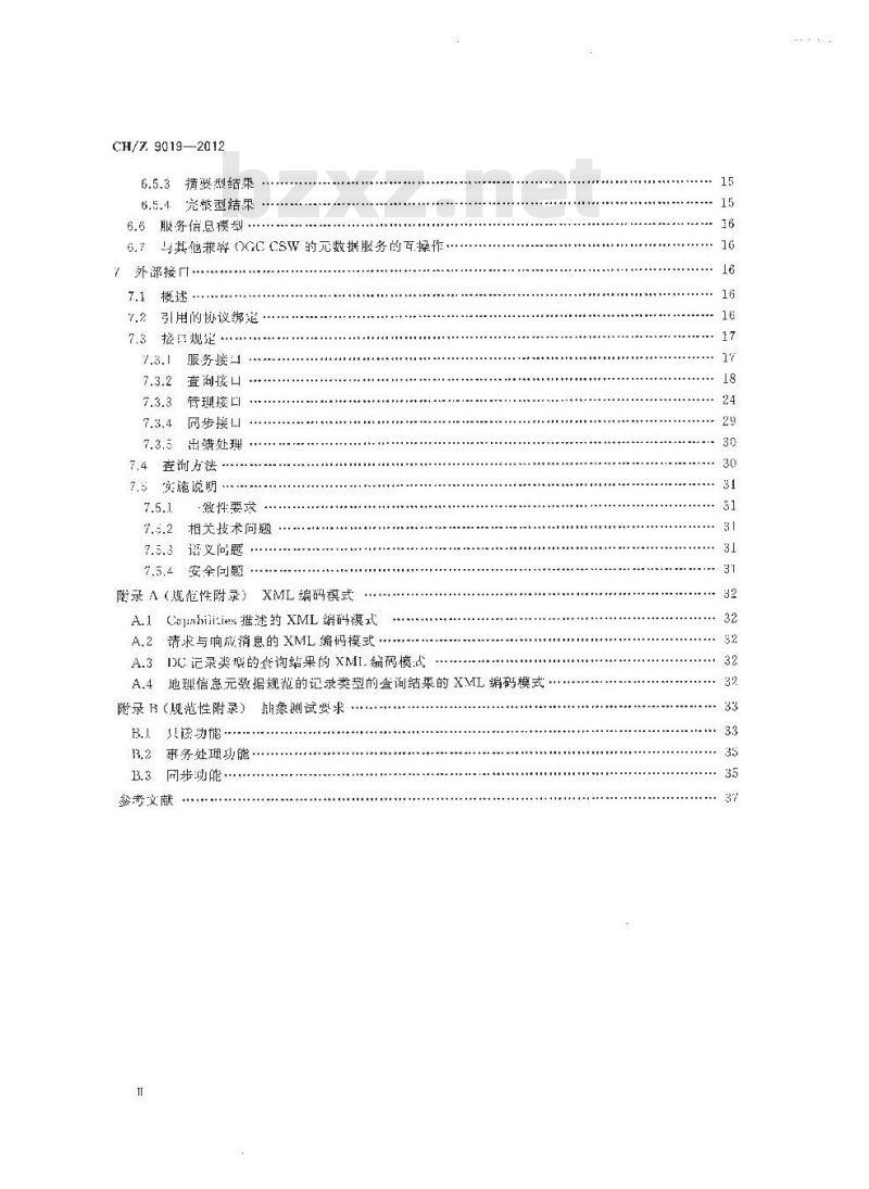 CH/Z 9019-2012 地理信息元数据服务接口规范
