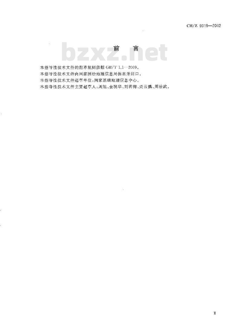 CH/Z 9019-2012 地理信息元数据服务接口规范