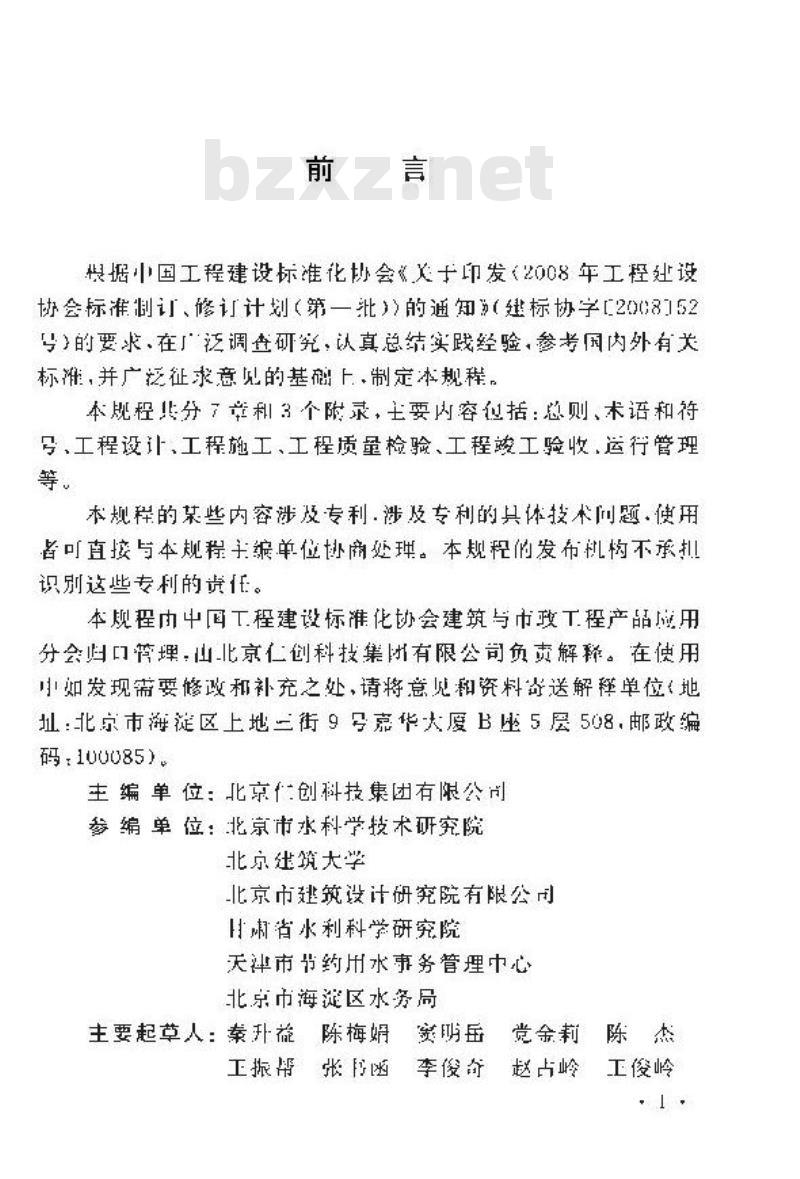 CECS 381 2014 硅砂雨水利用工程技术规程