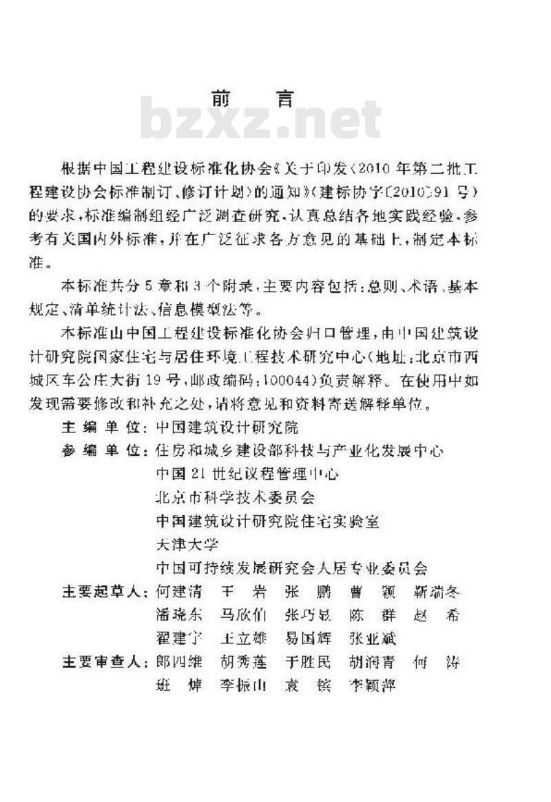 CECS 374 2014 建筑碳排放计量标准