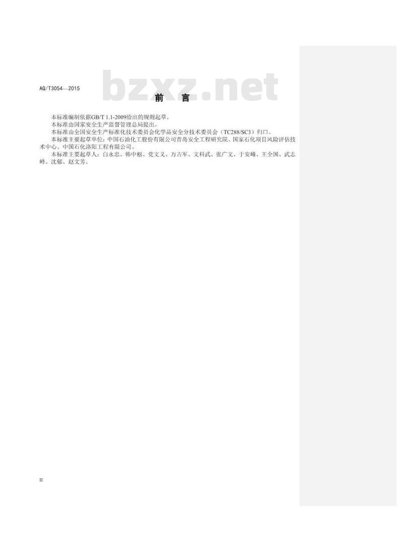 AQ/T 3054-2015 保护层分析（LOPA）方法应用导则