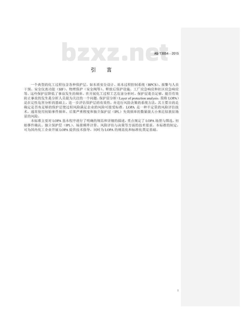 AQ/T 3054-2015 保护层分析（LOPA）方法应用导则