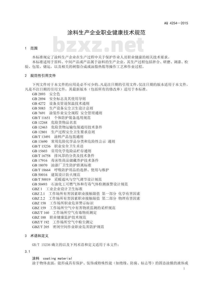 AQ 4254-2015 涂料生产企业职业健康技术规范（报批稿）