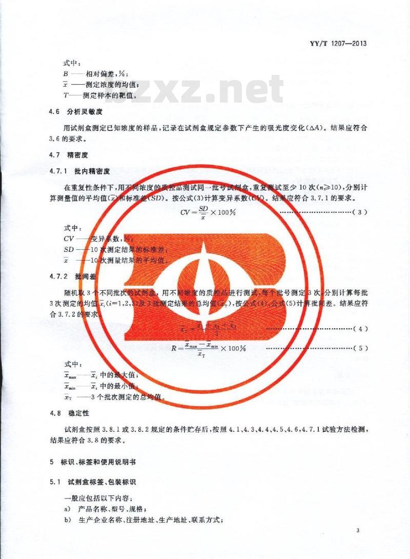 YY/T 1207-2013 尿酸测定试纸盒（尿酸酶过氧化物酶偶联法）