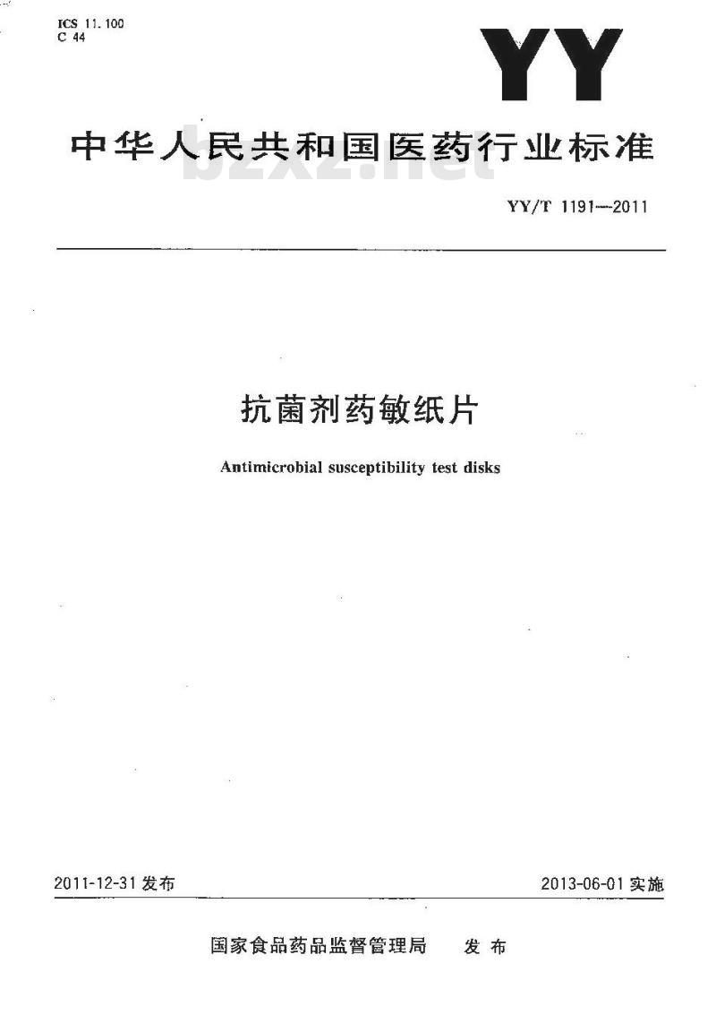 YY/T 1191-2011 抗菌剂药敏纸片