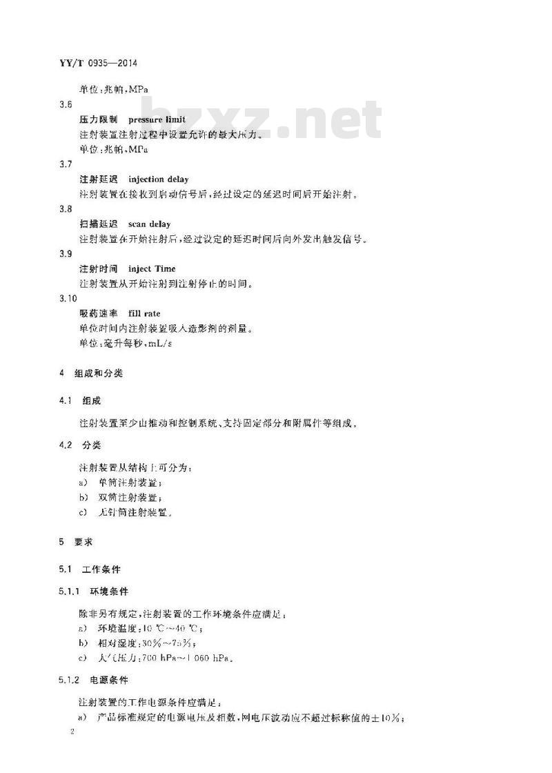 YY/T 0935-2014 CT造影注射装置专用技术条件