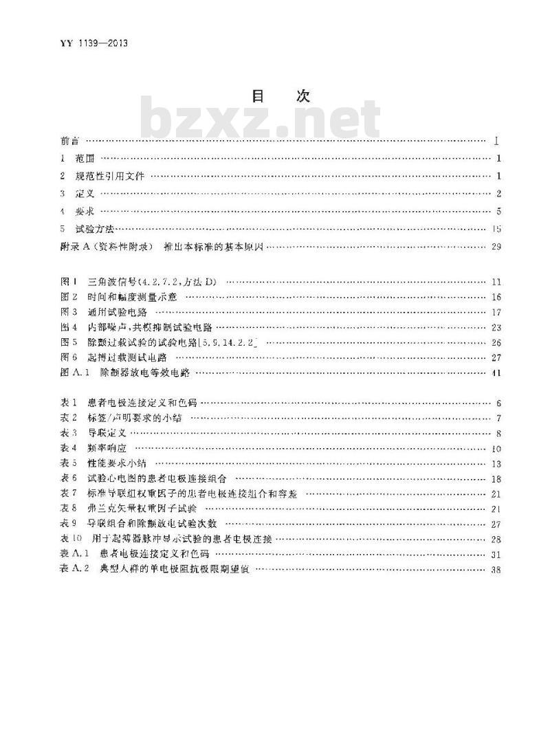 YY 1139-2013 心电诊断设备