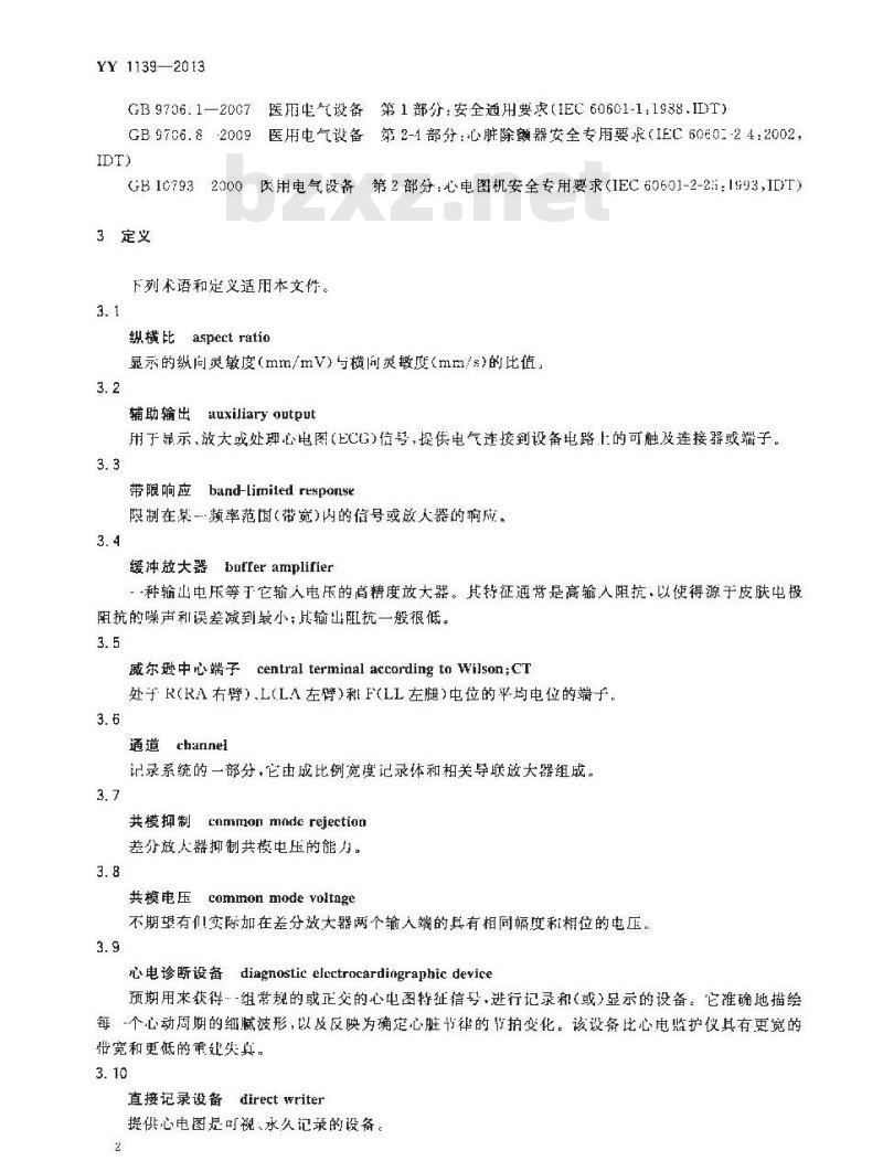 YY 1139-2013 心电诊断设备