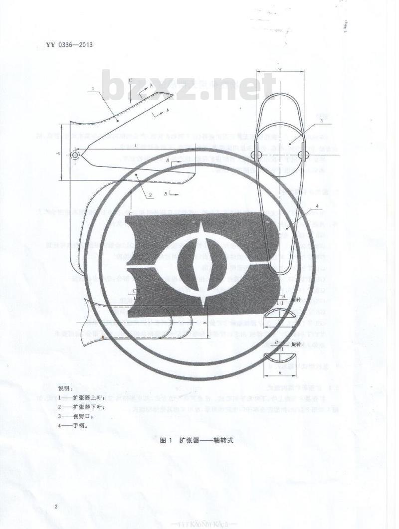 YY 0336-2013 一次性使用无菌阴道扩张器