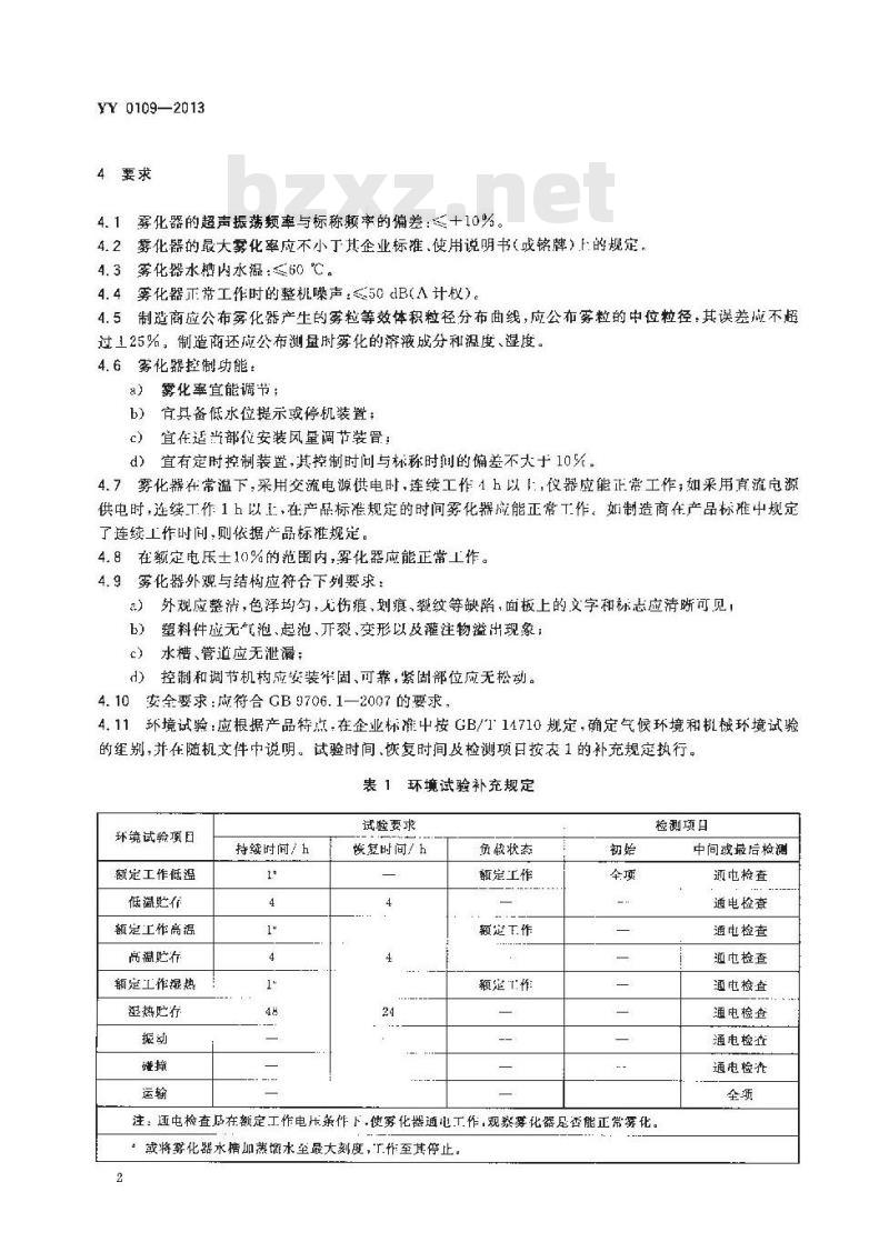 YY 0109-2013 医用超声雾化器