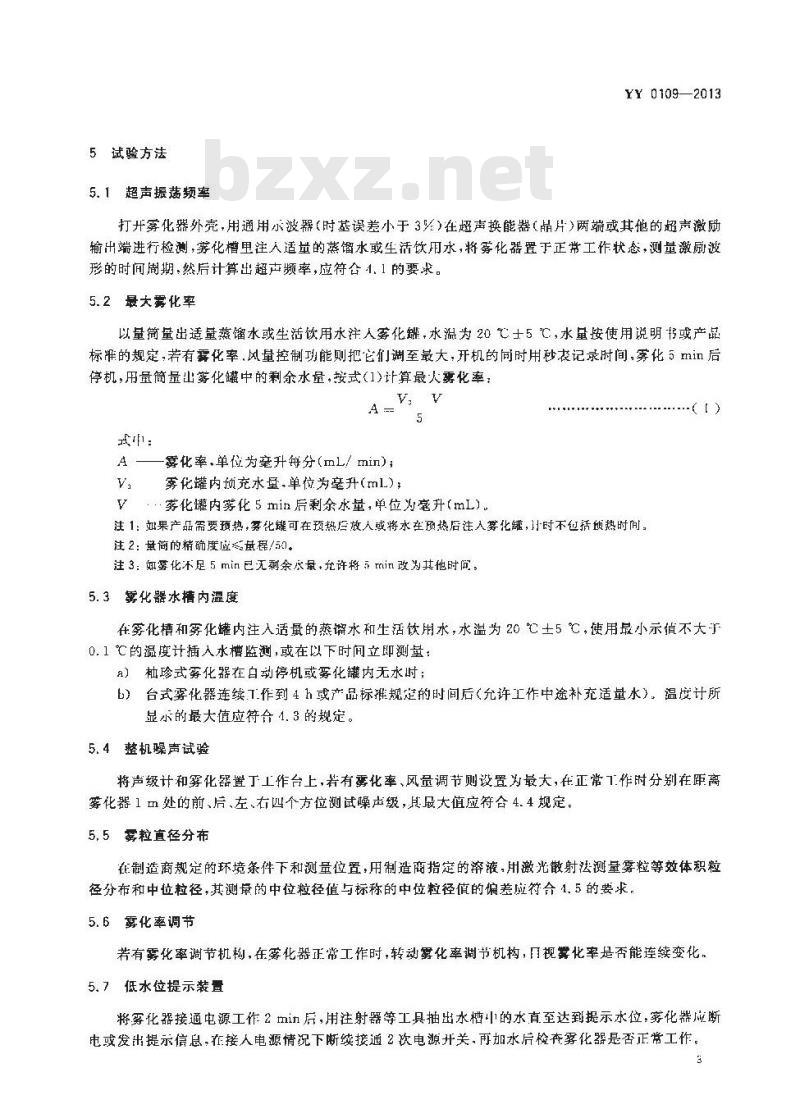 YY 0109-2013 医用超声雾化器