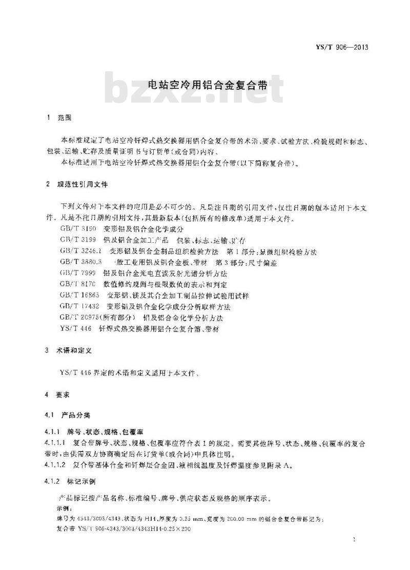 YS/T 906-2013 电站空冷用铝合金复合带