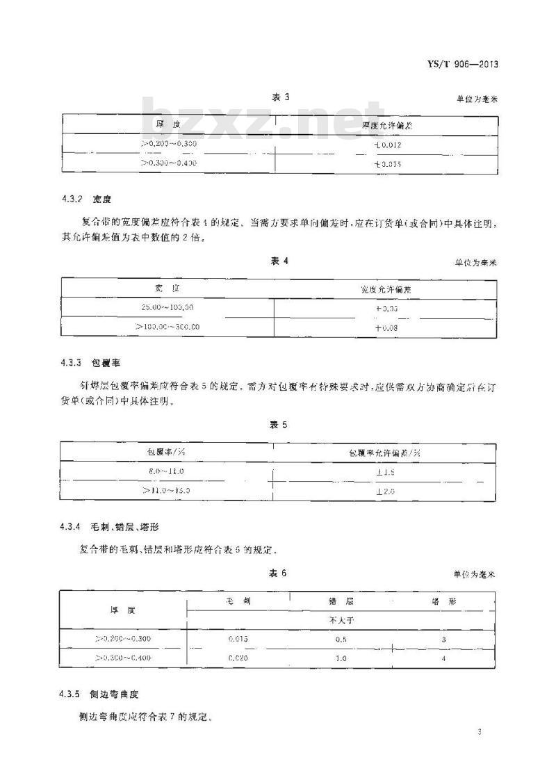 YS/T 906-2013 电站空冷用铝合金复合带