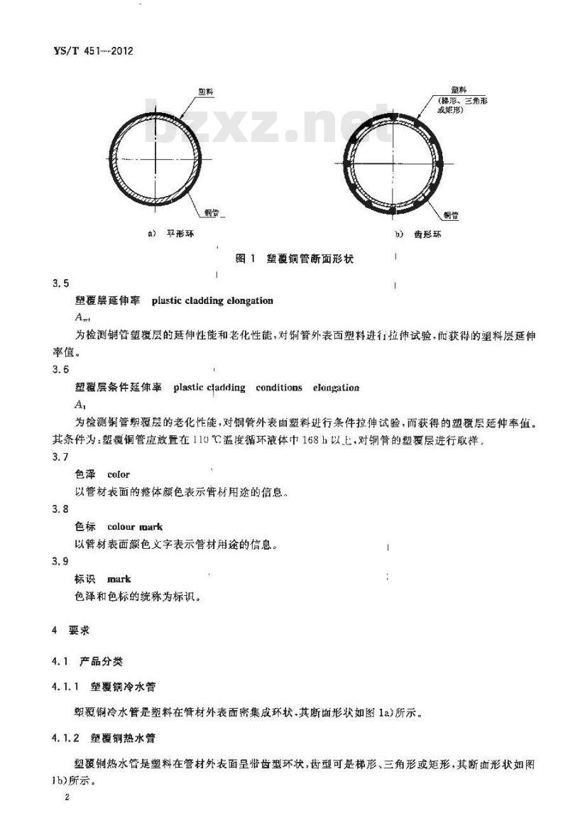 YS/T 451-2012 塑覆铜管