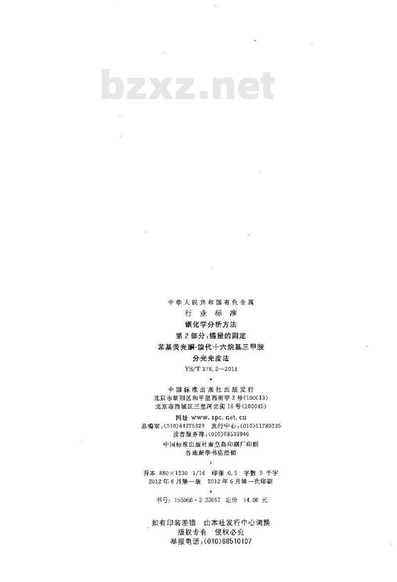 YS/T 276.2-2011 铟化学分析方法 第2部分锡量的测定 苯基荧光酮-溴代十六烷基三甲胺分光光度法