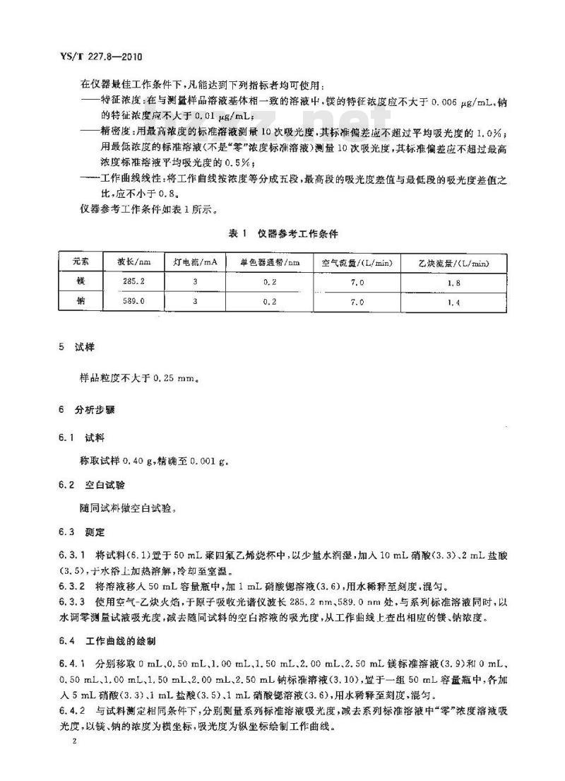 YS/T 227.8-2010 碲化学分析方法 第8部分镁、钠量的测定 火焰原子吸收光谱法