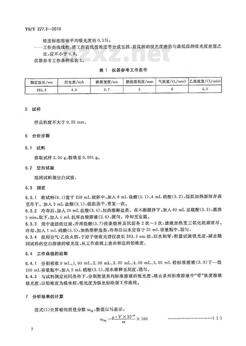 YS/T 227.3-2010 碲化学分析方法 第3部分铅量的测定 火焰原子吸收光谱法