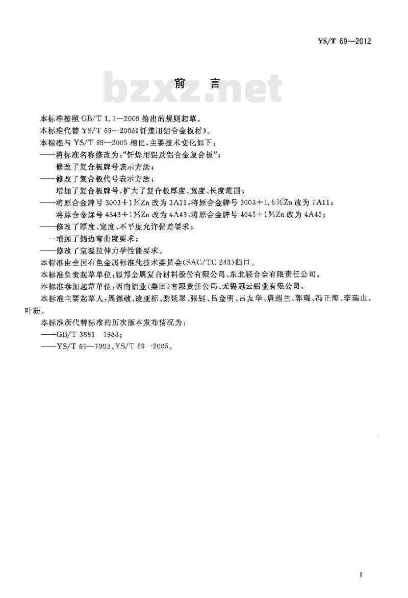 YS/T 69-2012 钎焊用铝及铝合金复合板