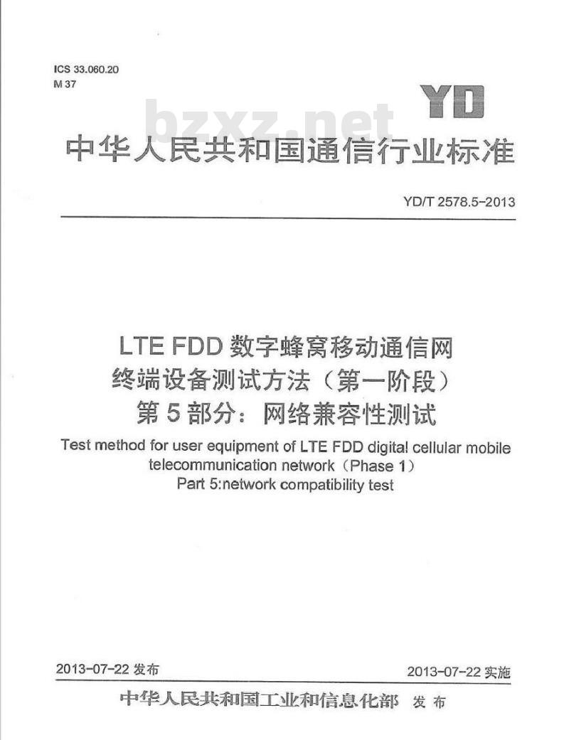 YD/T 2578.5-2013 LTE FDD数字蜂窝移动通信网 终端设备测试方法(第一阶段) 第5部分网络兼容性测试