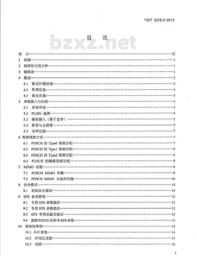 YD/T 2578.5-2013 LTE FDD数字蜂窝移动通信网 终端设备测试方法(第一阶段) 第5部分网络兼容性测试