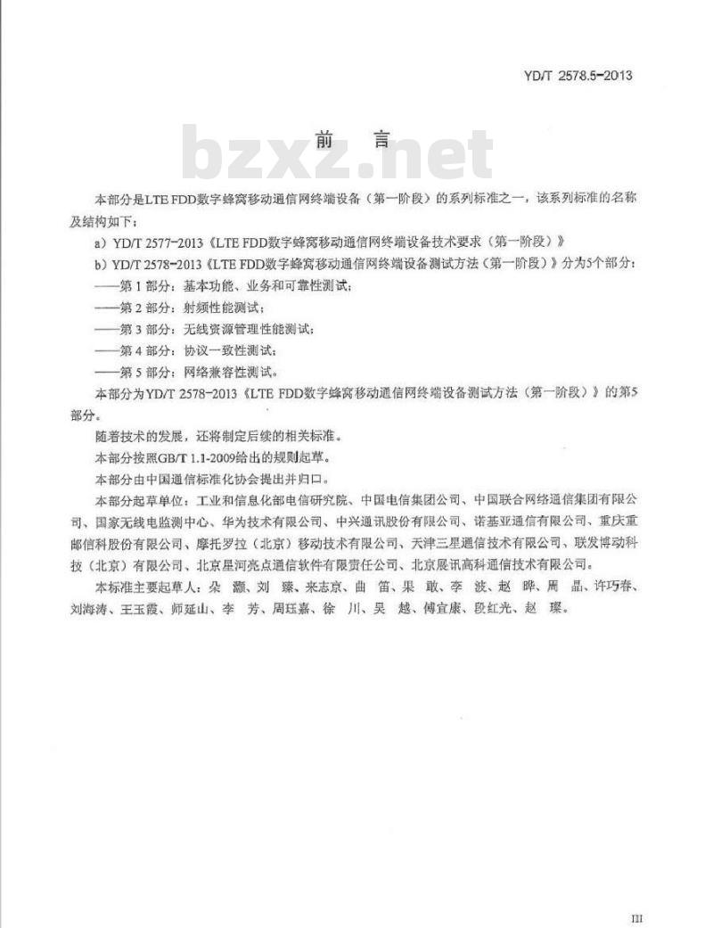 YD/T 2578.5-2013 LTE FDD数字蜂窝移动通信网 终端设备测试方法(第一阶段) 第5部分网络兼容性测试